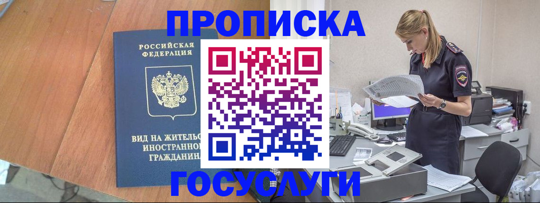 временная регистрация в Пионерском