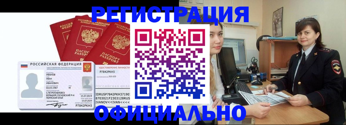 временная регистрация 2025 в Пионерском