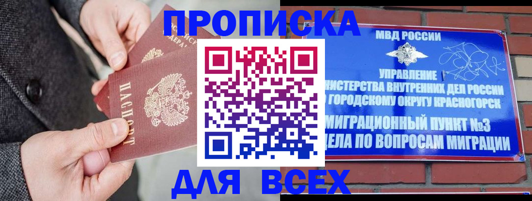 прописка гарантия в Пионерском