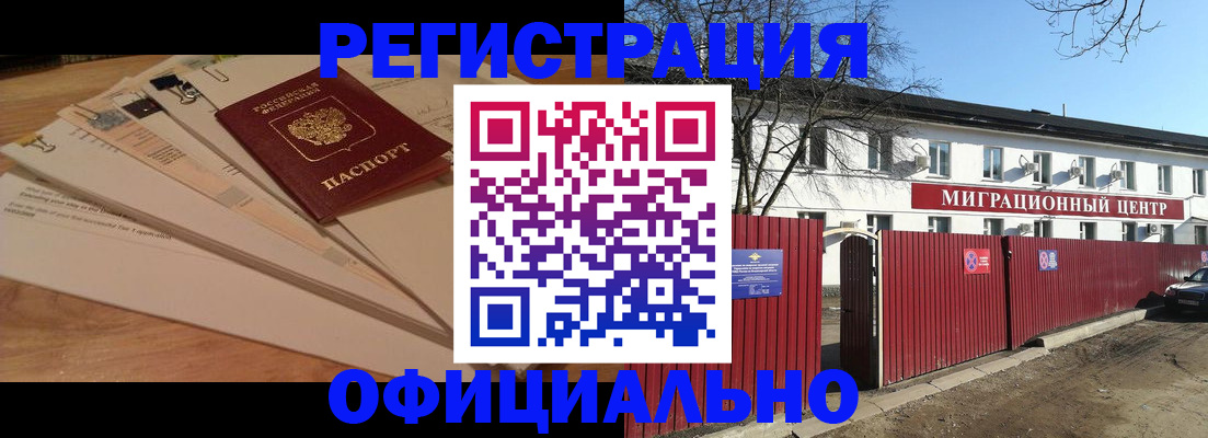 прописка иностранных граждан в Пионерском